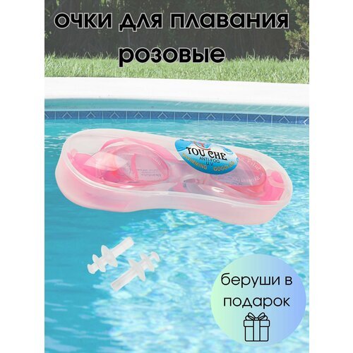 Очки для плавания Swimming Goggles TOU CHE