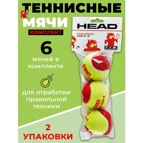 2 комплекта теннисных мячей HEAD T.I.P Red арт.578113 уп.3 шт