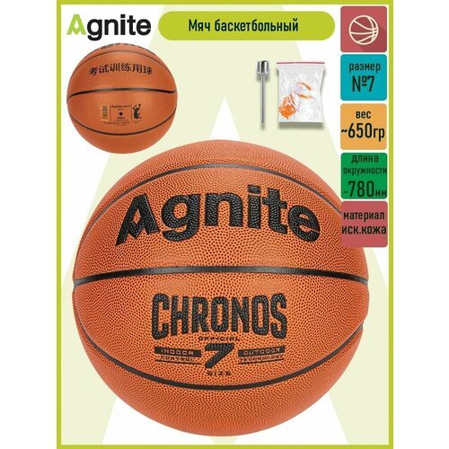 Мяч баскетбольный Agnite размер №7 Chronos Series