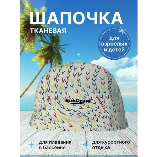 Шапочка для плавания тканевая для взрослых и детей