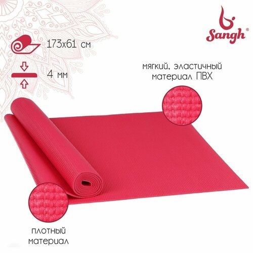 Коврик для йоги Sangh, 173×61×0,4 см, цвет розовый