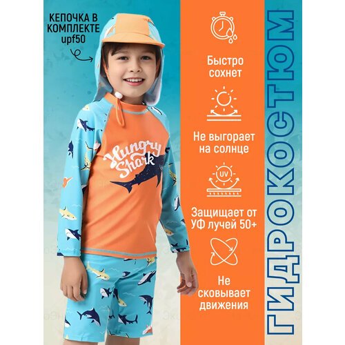 Детский гидрокостюм ЭкоЭн для мальчика, размер 124-134, оранжево-голубой + кепочка