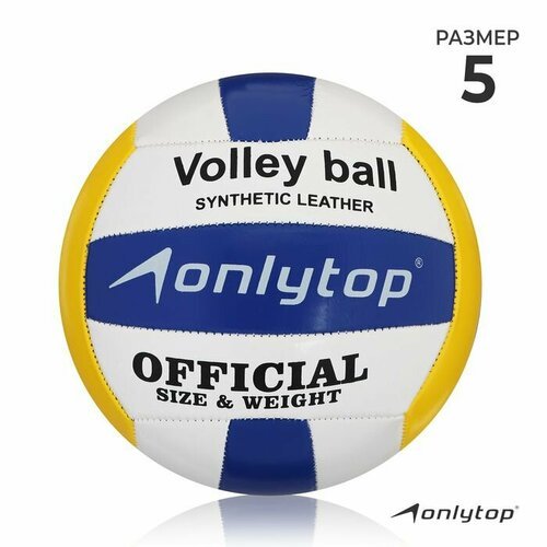 Мяч волейбольный , ПВХ, машинная сшивка, 18 панелей, размер 5 , вес 265 грамм , 2 слоя