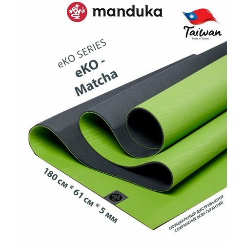 Каучуковый коврик для йоги и фитнеса Manduka eKO 180*61*0,5 см - Matcha