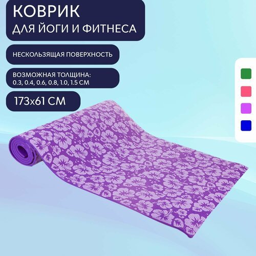 Коврик гимнастический Body Form BF-YM03 173*61*0,4 см. Филетовый