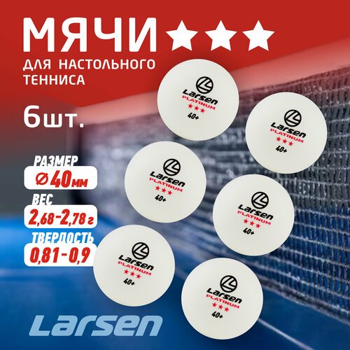 Шарики для н/т Larsen 8333 Platinum 3Star (6 шт.), ABS пластик, белые