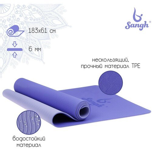 Коврик для йоги Sangh, 183×61×0,6 см, цвет сиреневый