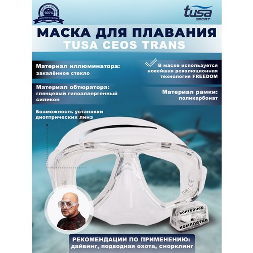 Маска для плавания TUSA CEOS, прозрачная рамка, прозрачный силикон
