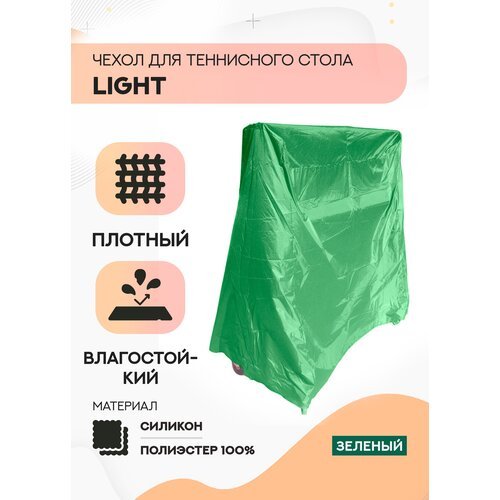 Чехол DFC Light для теннисного стола (зеленый)