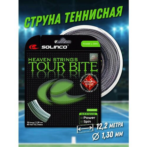 Струна теннисная Solinco Tour Bite Diamond Rough 1,3 мм (12,2 метров)