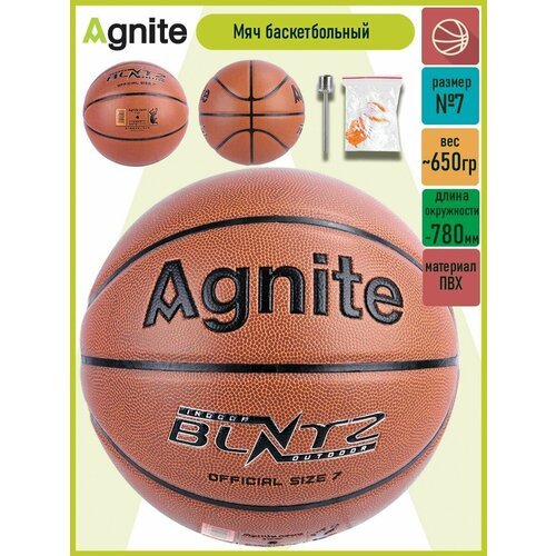 Мяч баскетбольный Agnite размер №7 Blitz Series коричневый