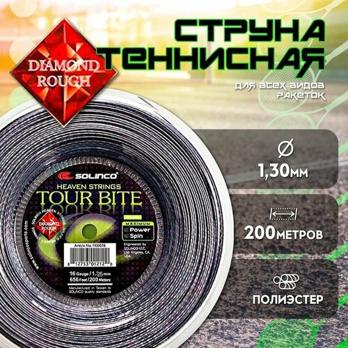 Струна теннисная Solinco Tour Bite Diamond Rough 1,3мм (200 метров)