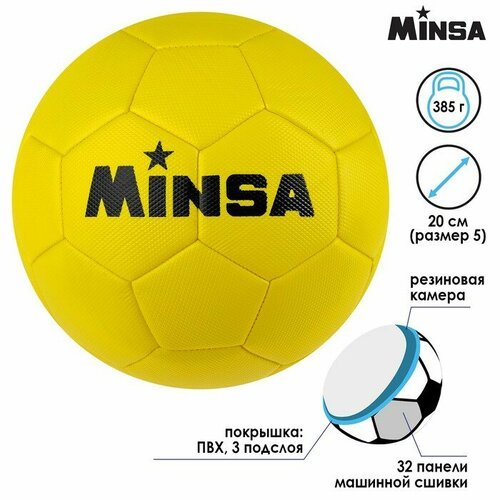 Мяч футбольный MINSA, 32 панели, 3 слойный, р. 5, цвет жёлтый