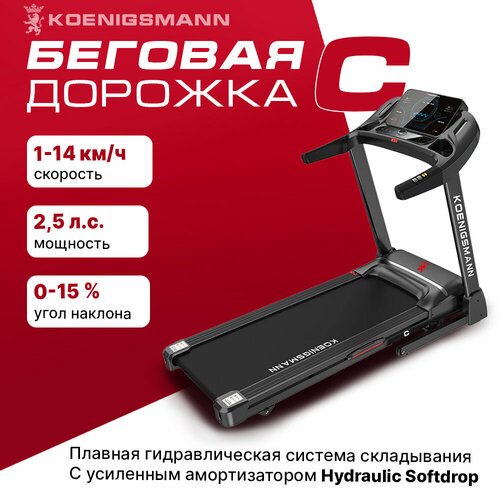 Беговая дорожка Koenigsmann C1.0 New, черный