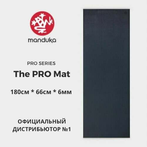 Коврик для йоги Manduka PRO Black Thunder 180*66*0,6 см