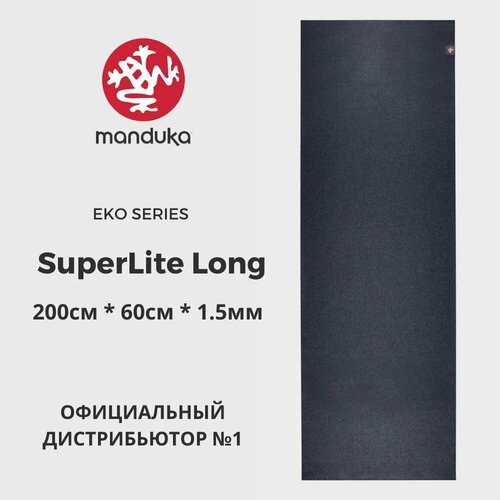 Коврик для йоги Manduka eKO SuperLite 79' (200х60), 1,5 мм, Midnight