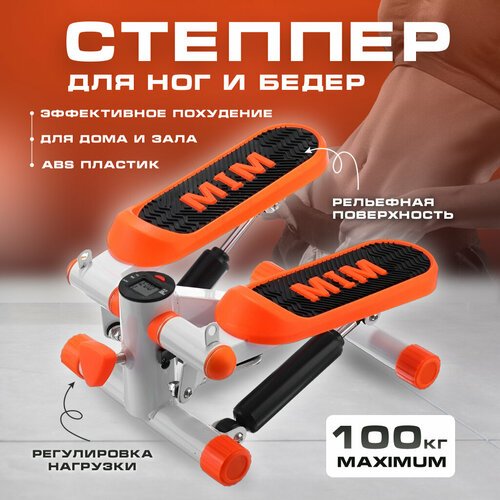 Мини-степпер Solmax, оранжевый, без эспандеров, нагрузка до 100 кг