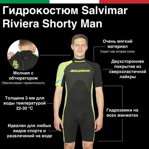 Гидрокостюм мужской короткий Salvimar RIVIERA Shorty Men, 3мм, ML для Дайвинга, Снорклинга, Серфинга, Плавания, Ныряния и других водных активностей