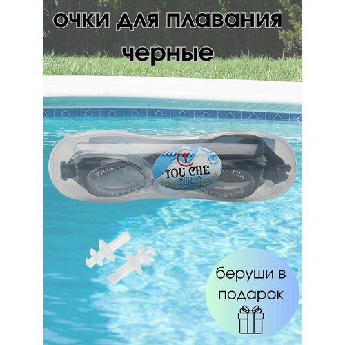 Очки для плавания Swimming Goggles TOU CHE