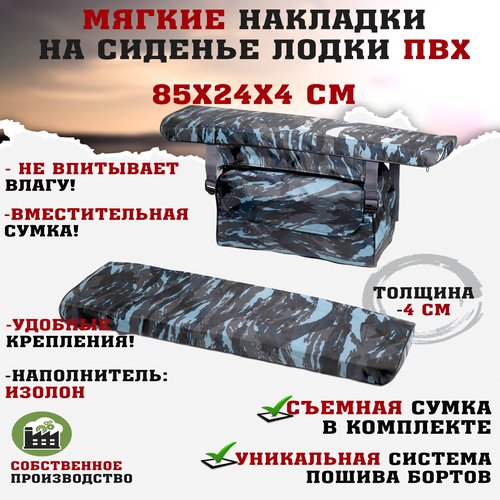 Мягкие накладки на сиденья (банки) лодки пвх GAOKSA 85х24х4 см, синий камуфляж комплект с сумкой оксфорд