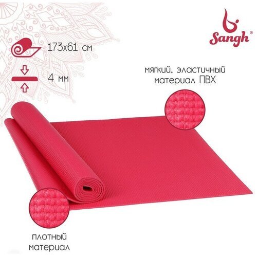 Коврик для йоги Sangh, 173×61×0,4 см, цвет розовый