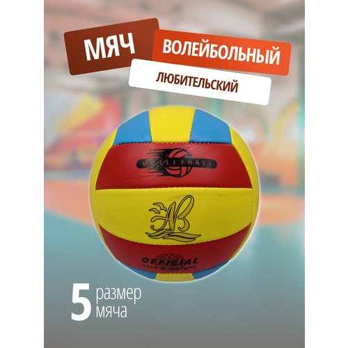 Волейбольный мяч / Мяч для волейбола, размер 5 / жёлтый, красный, голубой