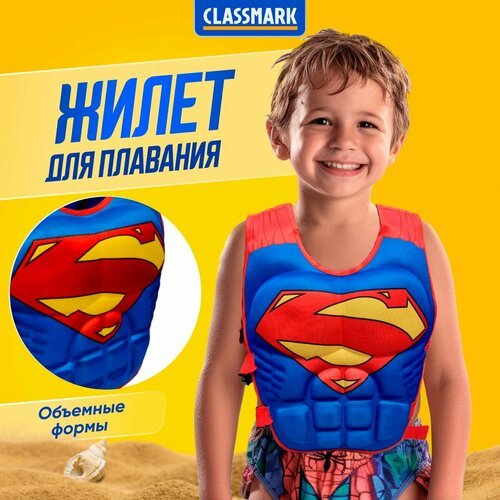 Жилет для плавания детский Classmark - Супермен / Superman ненадувной для ребенка, малышей, для купания плавательный, размер 40х33 см на застежках фастексах