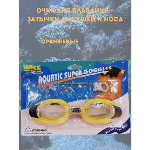 Очки для плавания Aquatic Super Goggles